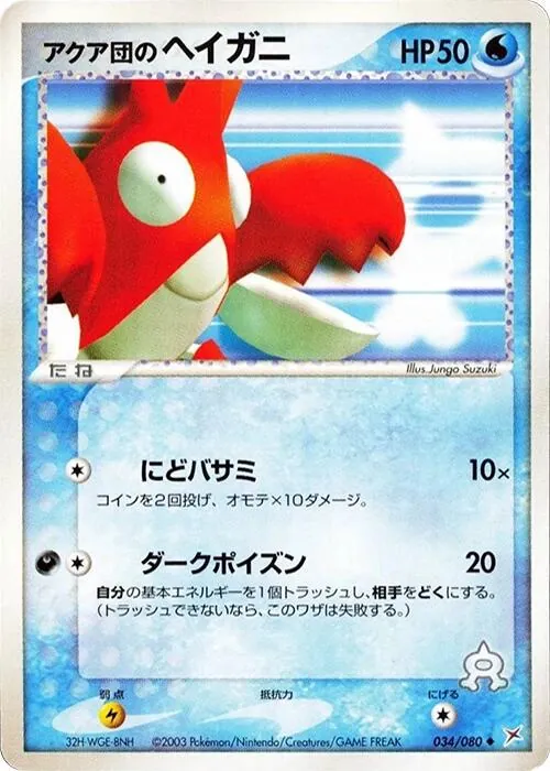 Team Aqua's Corphish [1st-Edition]